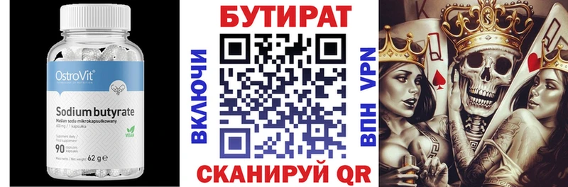 Купить  Волжск  Бутират 99% 